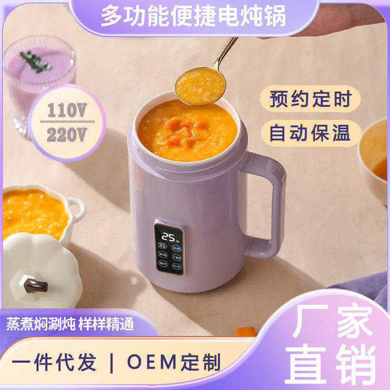 小型便携多功能电炖锅电热杯煮粥神器110V/220V智能电炖杯养生杯