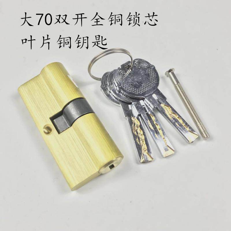 双开叶片锁芯双面两头插钥匙室内房门卧室通道大70mm门锁锁芯,基础建材,机械门锁,淘宝优惠券,粉丝福利购,淘宝优惠卷