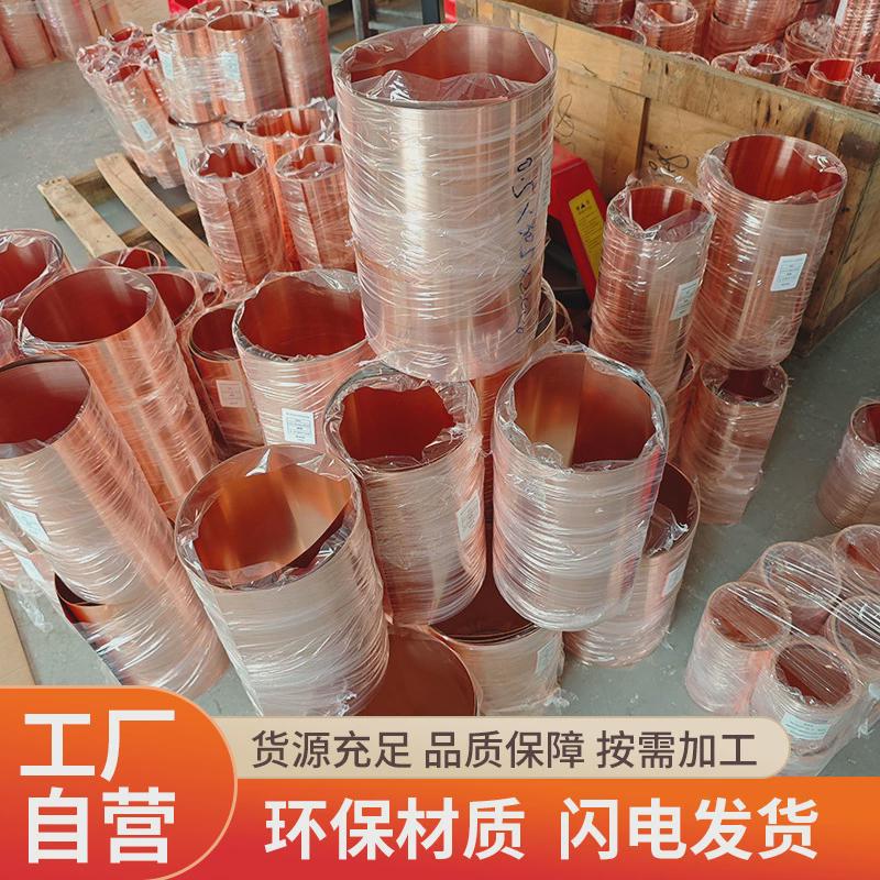 铜箔铜带t2紫0.020.030.04mm铜皮0.20.30.50.6mm紫铜卷一米