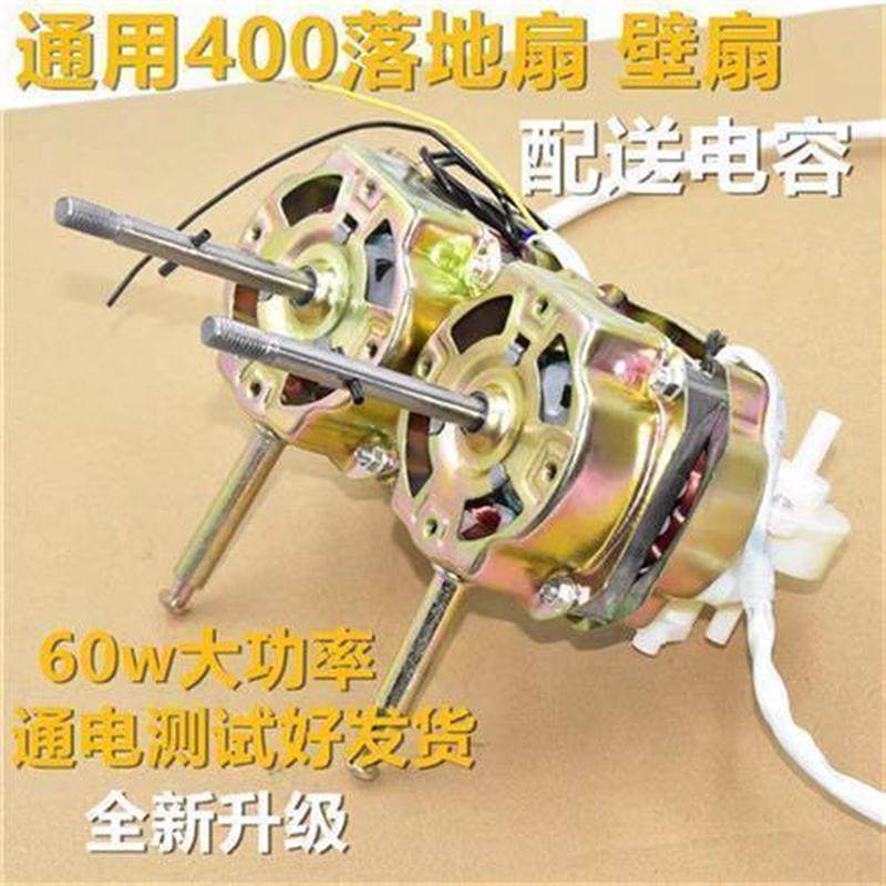 适用扬子落地扇FS-40A电机60W电风扇马达16寸台扇FT40电机马达