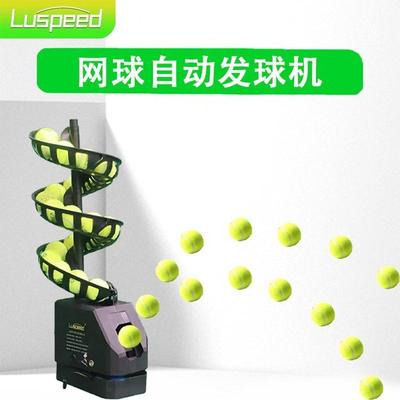 luspeed智迈网球抛球机教练单人练习专用训练器材网球自动发球机