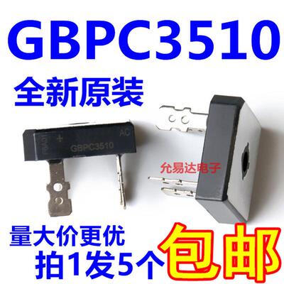 全新正品 GBPC3510 电流35A 1000V整流桥【5只10元包邮】