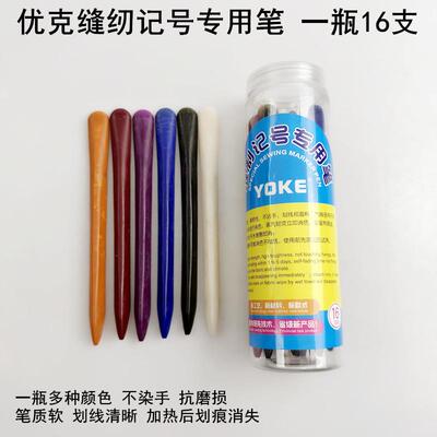 优克缝纫记号专用笔缝纫家用制衣鞋布料划线笔高温熨烫消失划粉笔