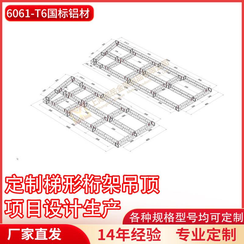 铝合金桁架梯形吊顶组合婚庆活动灯光背景架喷绘龙门架厂家批发
