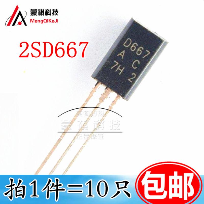 三极管 2SD667 视频放大/小功率 2SD667A-C D667 0.8A 2SB647