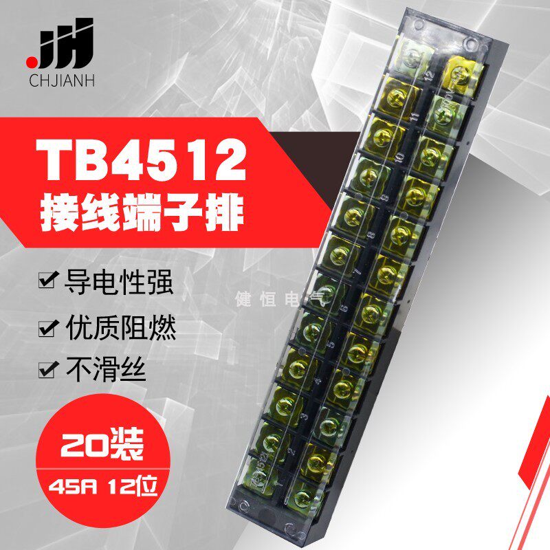 接线端子排4512 组式固定座接线盒 45A12位接线板20只装
