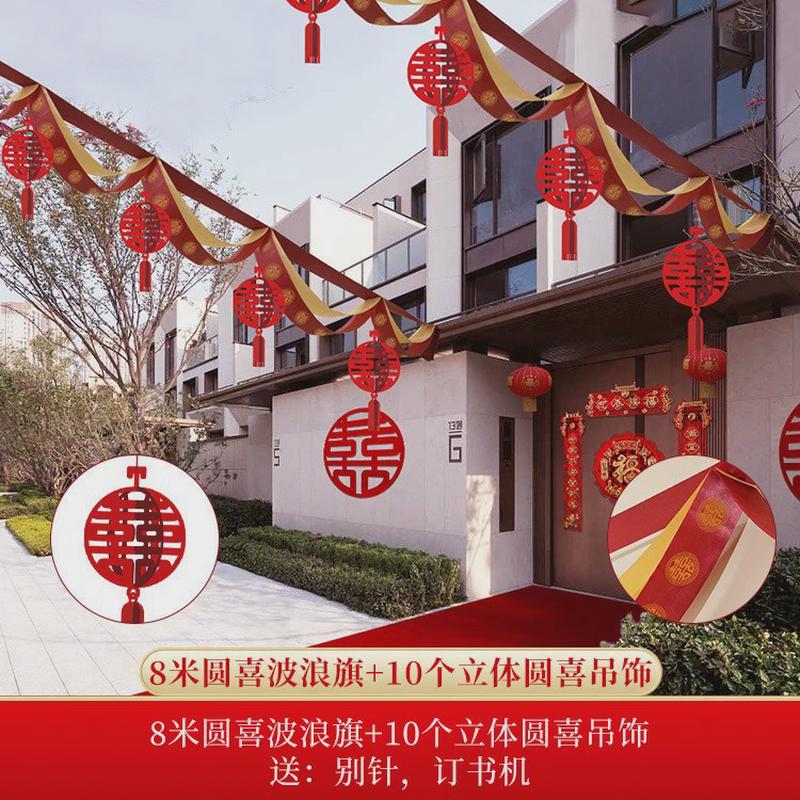 结婚装饰场景布置农村用品院子婚庆大红灯笼家里室外婚房喜字拉花