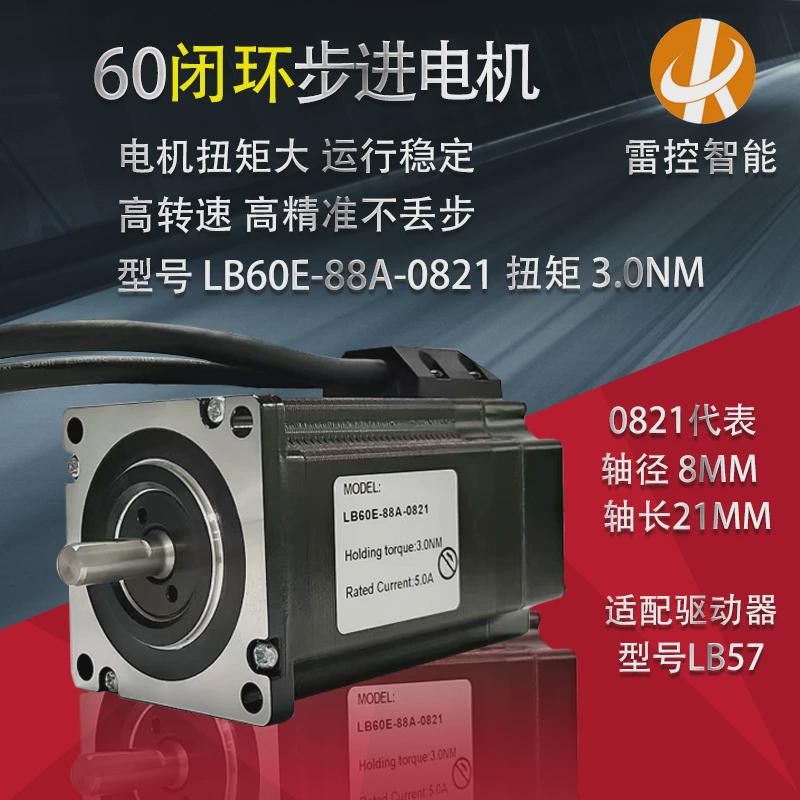 雷控60步进驱动器步进电机套装大力矩3.5nm高性能闭环厂家直销