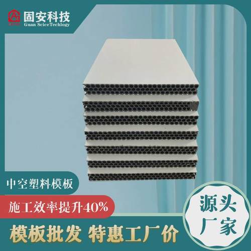 新型中空建筑模板替代胶合板pp塑料板分摊成本1.2元
