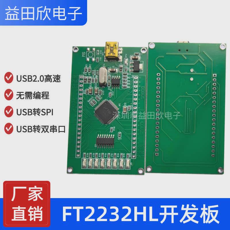 FT2232HL 开发板FT2232H MINI FT4232H MINI UM232H 开发板免驱动 - 实物图