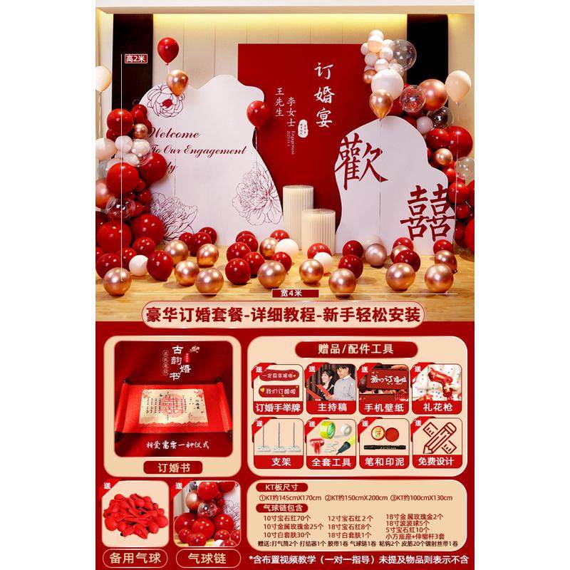 订婚布置装饰套餐订婚宴摆台摆件气球2024定亲全套场景kt板背景墙,节庆用品/礼品,气球,淘宝优惠券,粉丝福利购,淘宝优惠卷