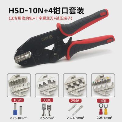 hsd-10n钳端子压线钳插片ot/ut插针sc窥口鼻线耳冷压接线棘轮压裸