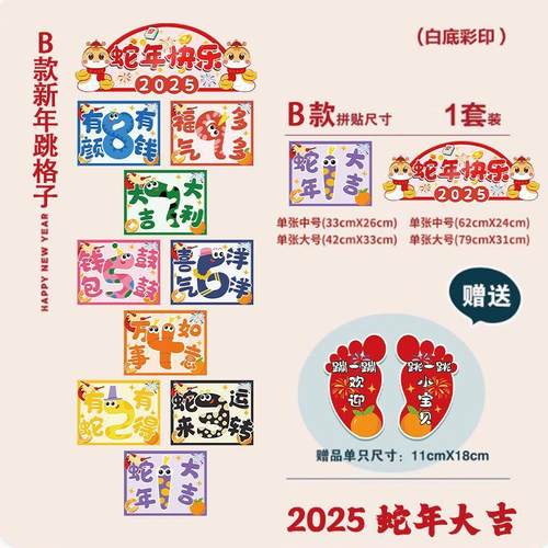 2025幼儿园新年元旦场景布置游戏活动跳房子地贴环创氛围装饰创意