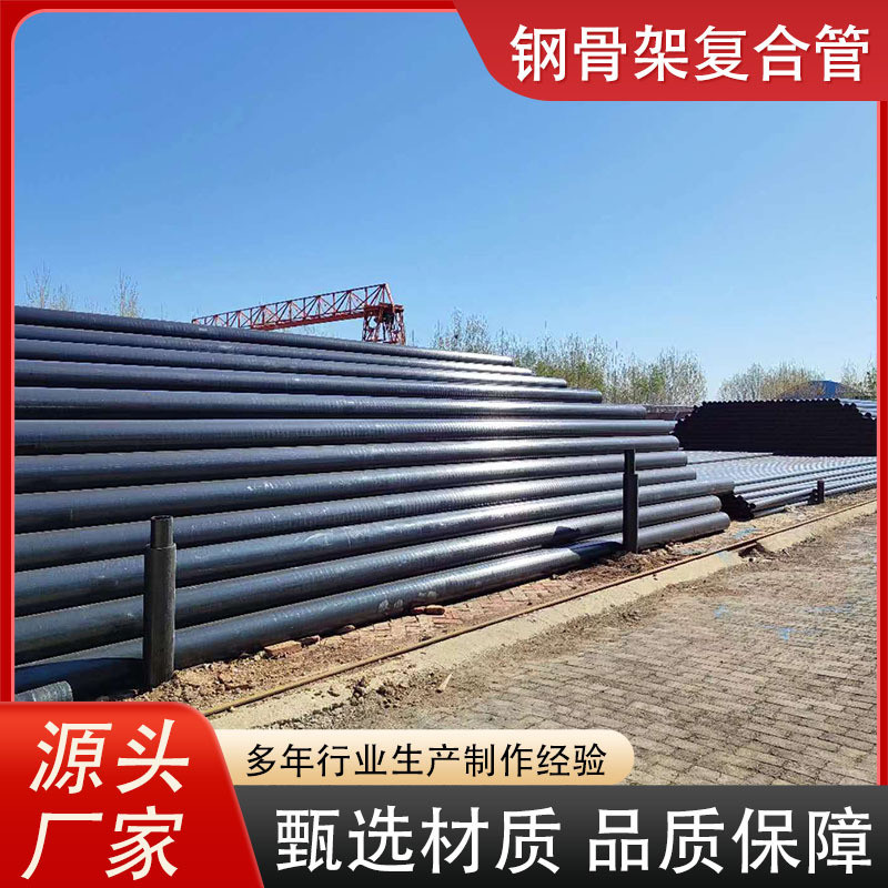 钢丝排水hdpe市政骨架管聚乙烯塑料给水管钢丝网骨架复合管