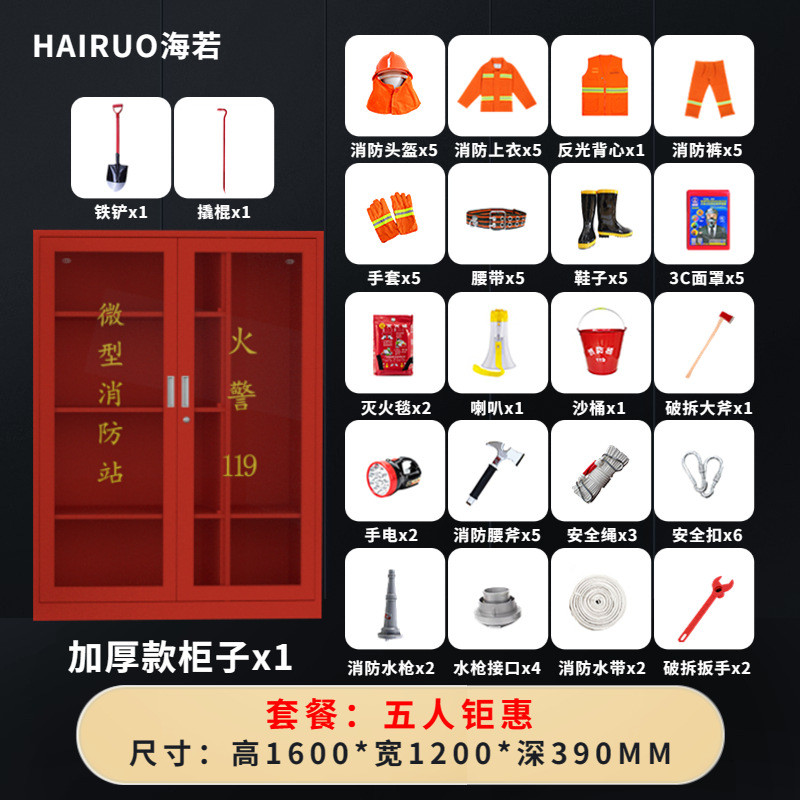 微型消防站全套应急消防柜展示柜套装器材工地消防工具柜箱灭火箱