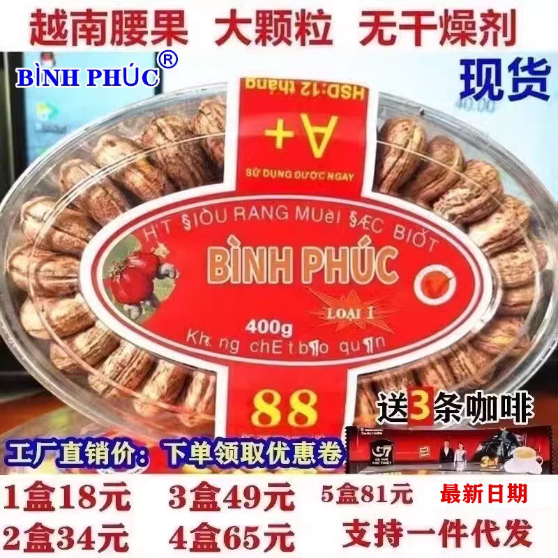 越南腰果炭烧盐焗带皮进口腰果 红标3盒装 坚果干果特产零食 包邮