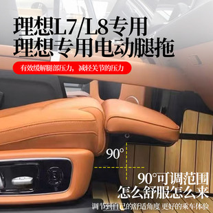 理想L9 座椅汽车二排拖脚升级配件 L7电动腿托女王副驾驶改装
