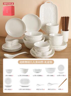 7l8k法式碗碟套装家用纯白色浮雕陶瓷碗盘子新居乔迁碗筷釉下彩餐