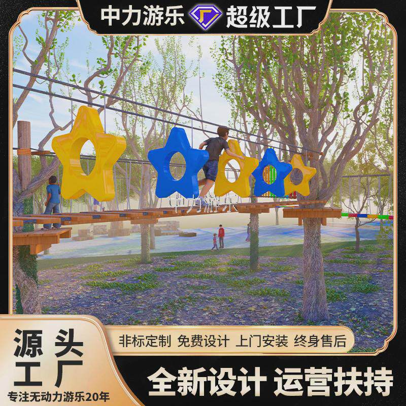 农庄丛林穿越户外拓展项目大型丛林拓展闯关攀爬网丛林魔网厂家