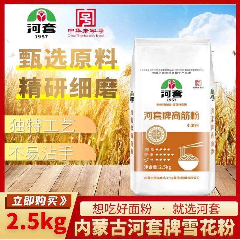 面粉家用河套牌高筋面粉10斤装内蒙古面粉馒头饺子粉家用通用面粉