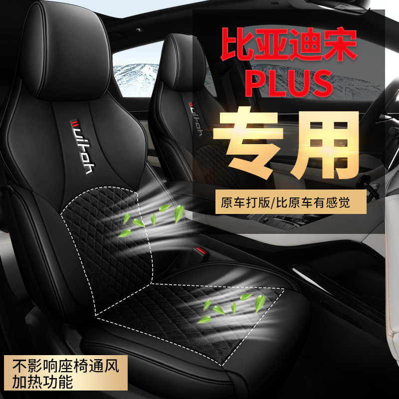CLY适用于比亚迪宋PLUS专车专用汽车坐垫套座套座垫皮革四季垫子