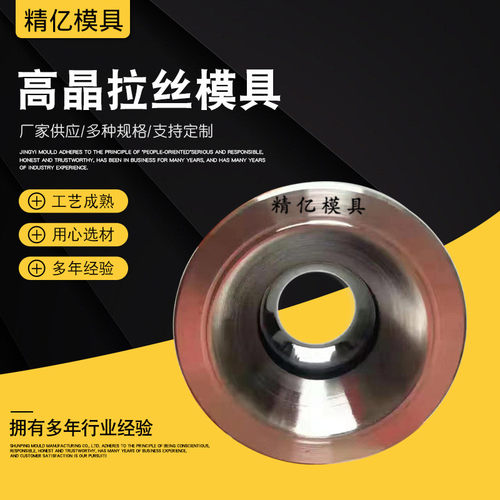 热销晶高晶拉丝模具精密聚供应拉丝模具金刚石拉丝模具高晶拉丝模
