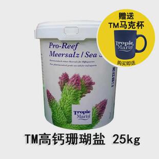 德国tm珊瑚盐新款活菌碳源珊瑚盐桶装高钙盐海水盐sps碳源lps盐