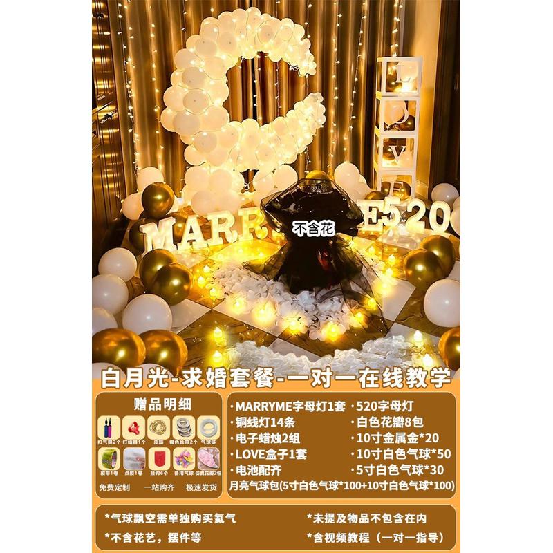 求婚室内布置520用品表白气球户外套装道具场景网红房间卧室浪漫