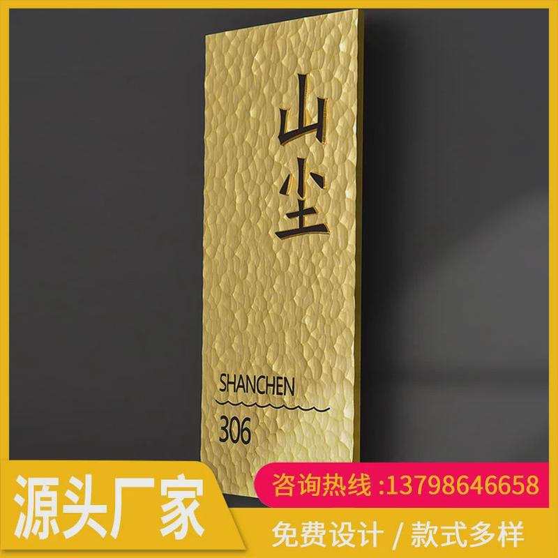 别墅浮雕门牌铭牌制作铝合金铜雕刻纯铜标牌黄铜酒店房号牌复古牌