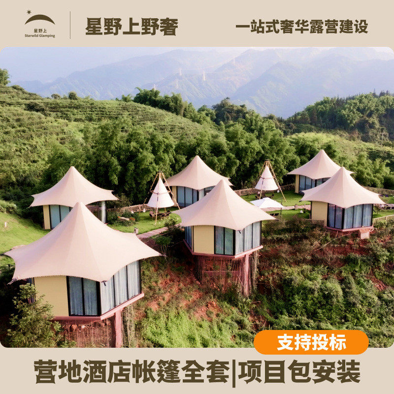星野上野营地民宿酒店帐篷奢度假村康养海岛森林景区帐篷总包施工,户外/登山/野营/旅行用品,露营/旅游/登山帐篷,淘宝优惠券,粉丝福利购,淘宝优惠卷