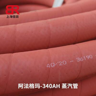 工业润阿法格玛alfagomma倍管热水管蒸汽管高温管340ah