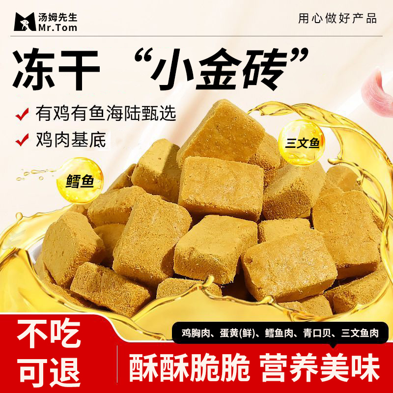 宠物冻干酥脆零食犬猫通用