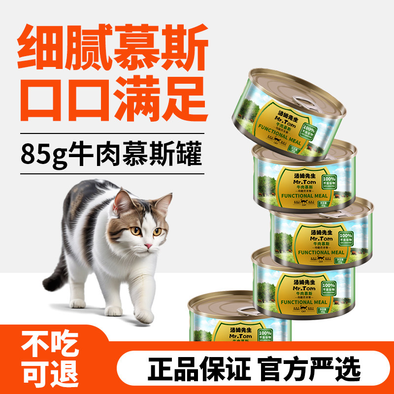 湯姆先生貓罐頭整箱24罐