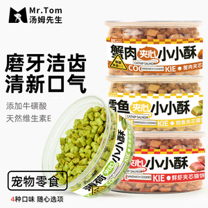 猫咪零食薄荷夹心酥成幼猫狗通用美毛磨牙洁齿猫草饼干小小酥猫粮