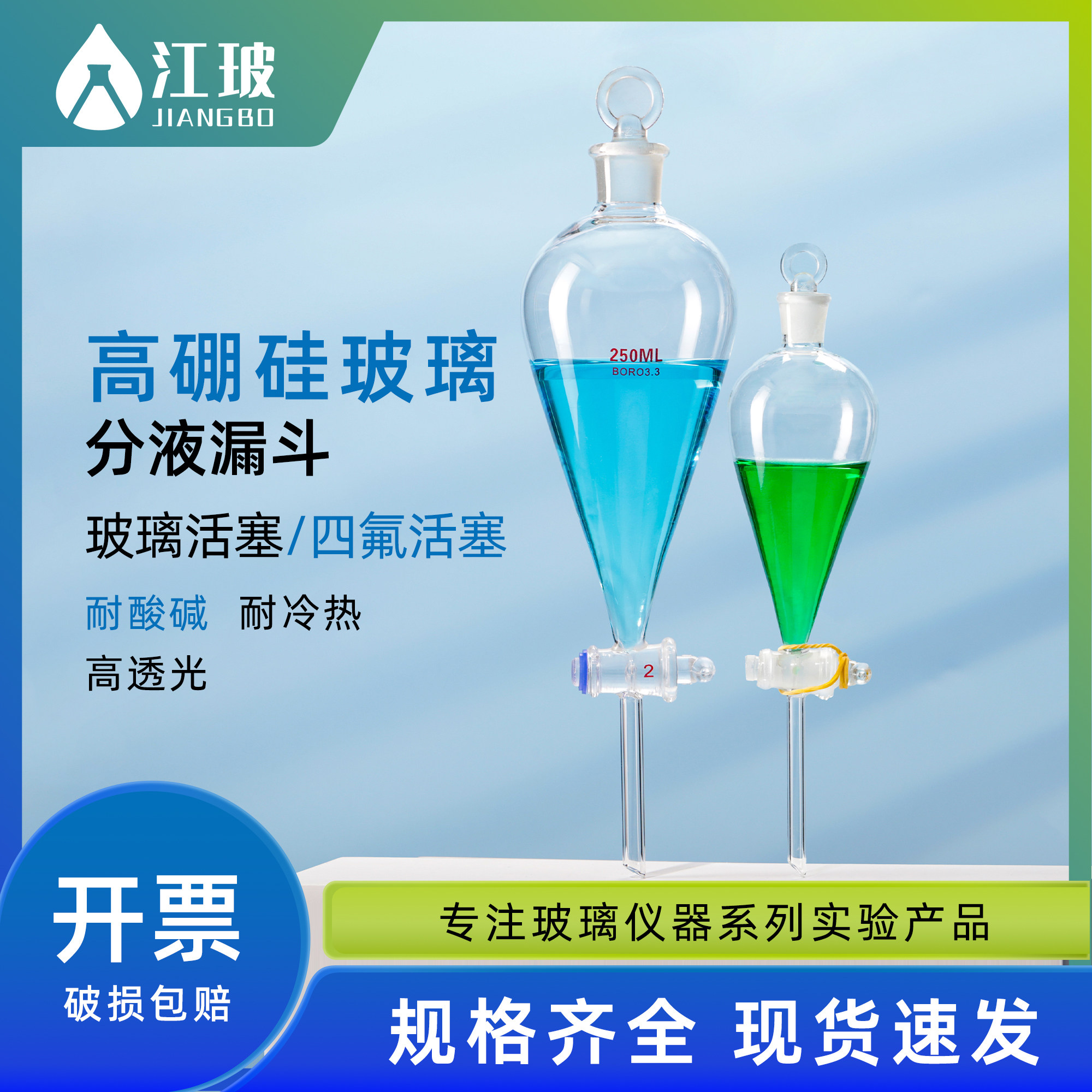 江玻教学教具实验器材梨型分液漏斗球形支架玻璃活塞制取CO2