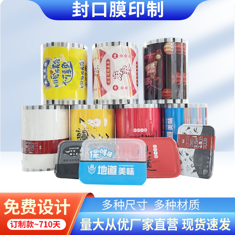 一次性商用外卖餐盒封膜pp食品级封口膜免费设计定制LOGO冷冻防