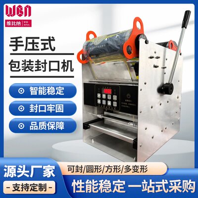 手压式封口机商用热封外卖餐盒鸭货锁鲜盒封口机打包机卤味熟食预制菜