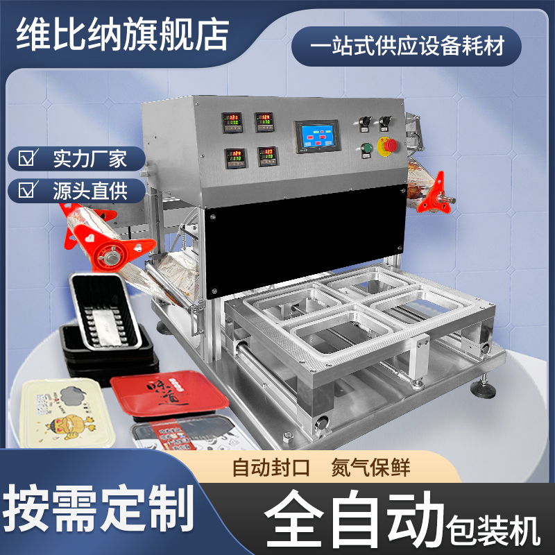 充氮气气调保鲜全自动封口机气动一出四盒封膜打包机工厂商用外卖一次性餐盒包装机生鲜肉黑鸭货卤味封碗杯机