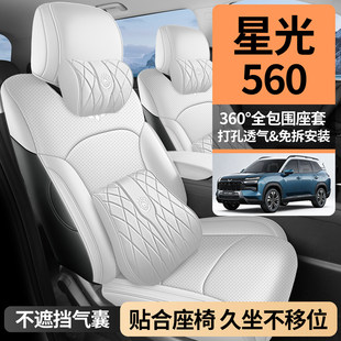 新五菱星光560专用汽车座套四季全包围坐垫皮革透气打孔座椅套垫