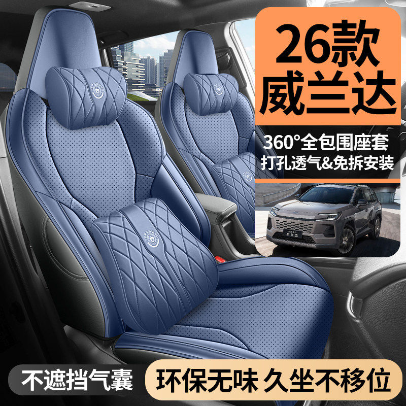 丰田威兰达全皮汽车座椅套全包围汽车坐垫四季通用倍耐皮车垫座套