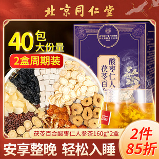 北京同仁堂正品茯苓酸枣仁百合莲子茶养生茶组方茶包睡眠旗舰店