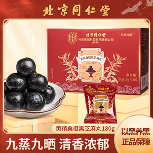 北京同仁堂黑芝麻丸子九蒸九晒五黑即食芝麻球健康零食正品旗舰店
