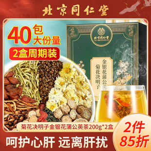 北京同仁堂菊花决明子金银花茶枸杞蒲公英牛蒡根大麦橘皮养生茶