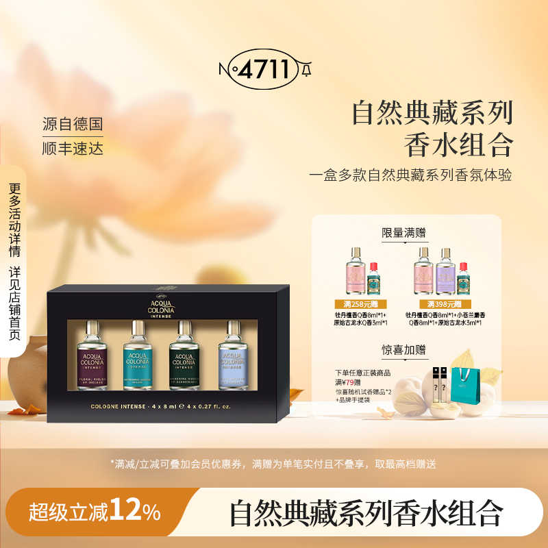 官方4711香水组合古龙水绝美花田