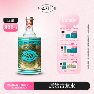 原始古龙水中性柑橘果香调清新香水800ml 4711经典 顺丰速达