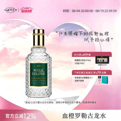 官方正品红橙罗勒4711