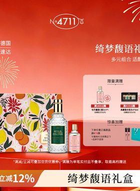 47114711绮梦馥语礼盒爽露血橙罗勒牡丹檀香香水杨桃桂花女士送礼