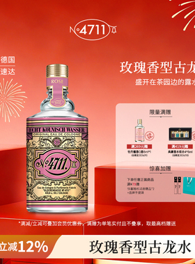 【顺丰速达】4711玫瑰香味古龙水 经典花香系列女士香水送礼100ml