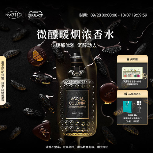 4711微醺暖烟浓香水中性
