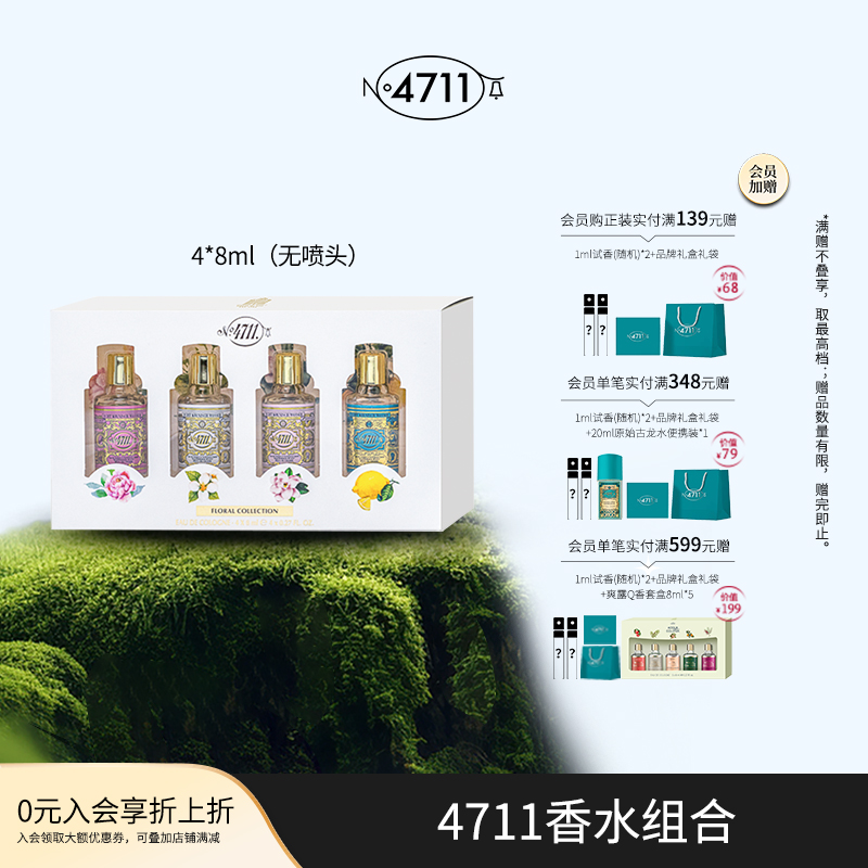 4711官方正品香水组合8ml*4